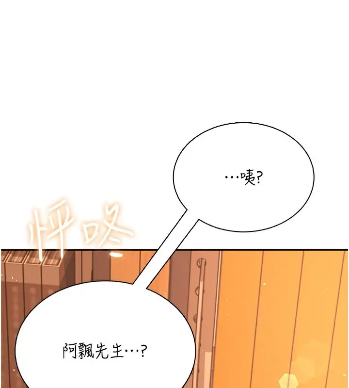 漫画《飞机杯女神连线中》第17话第195张图