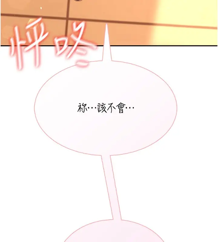 漫画《飞机杯女神连线中》第17话第199张图