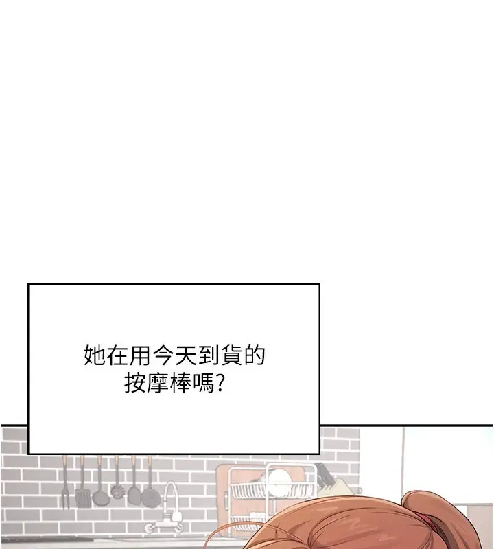 漫画《飞机杯女神连线中》第17话第2张图
