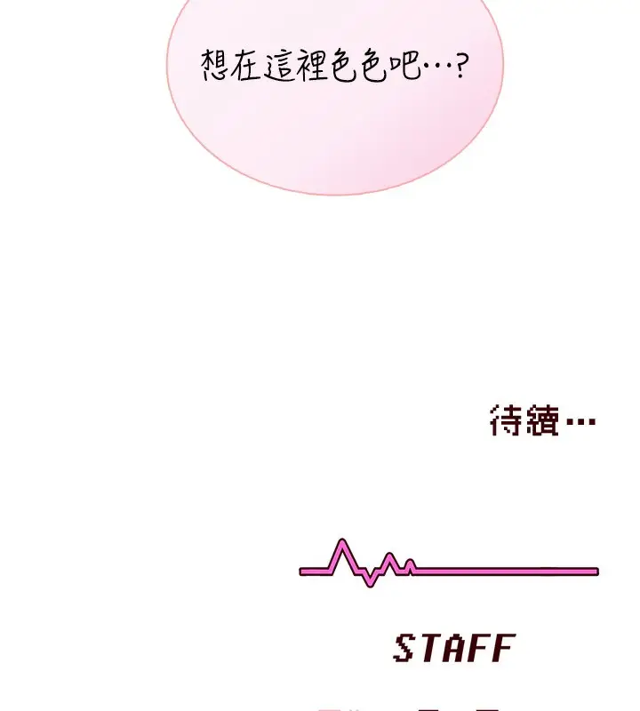 漫画《飞机杯女神连线中》第17话第200张图