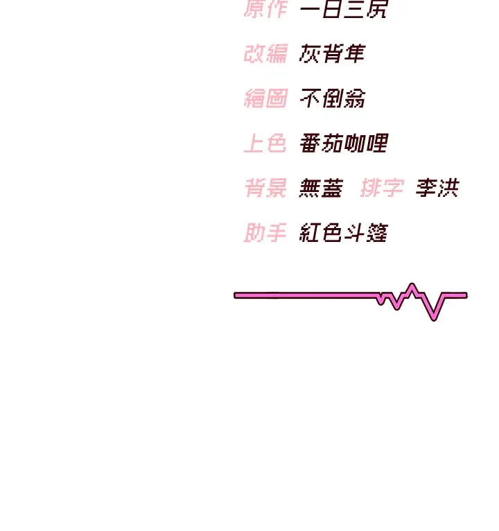 漫画《飞机杯女神连线中》第17话第201张图