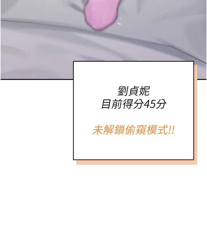 漫画《飞机杯女神连线中》第17话第24张图