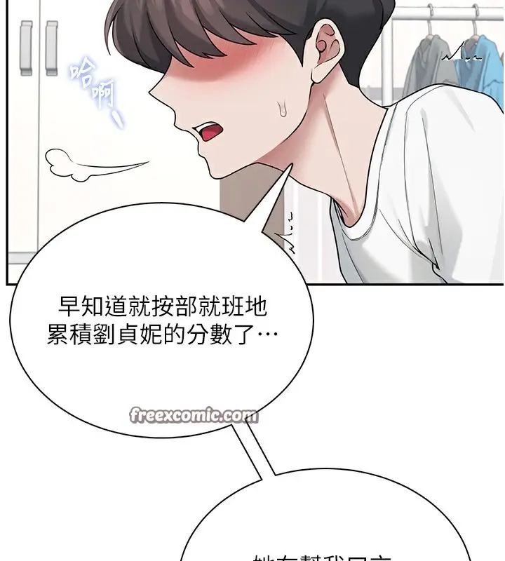 漫画《飞机杯女神连线中》第17话第28张图