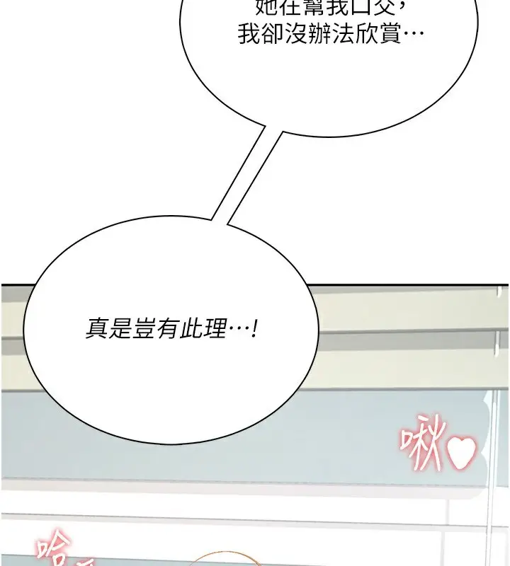漫画《飞机杯女神连线中》第17话第29张图