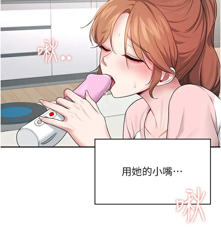 漫画《飞机杯女神连线中》第17话第3张图