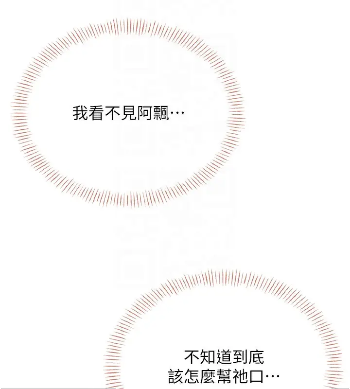 漫画《飞机杯女神连线中》第17话第33张图