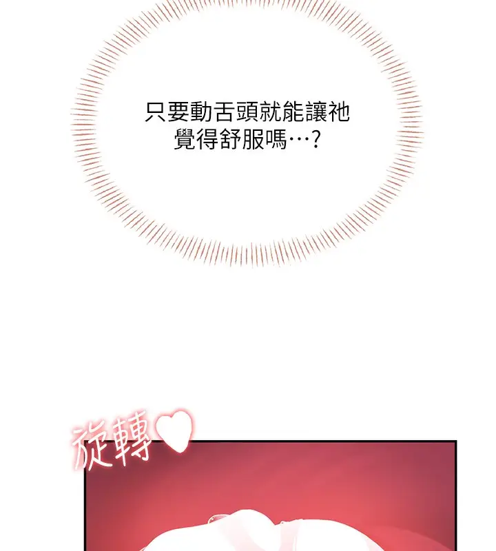 漫画《飞机杯女神连线中》第17话第36张图