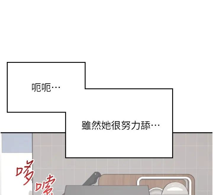 漫画《飞机杯女神连线中》第17话第38张图