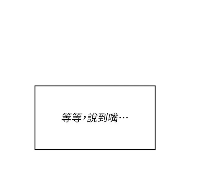 漫画《飞机杯女神连线中》第17话第4张图
