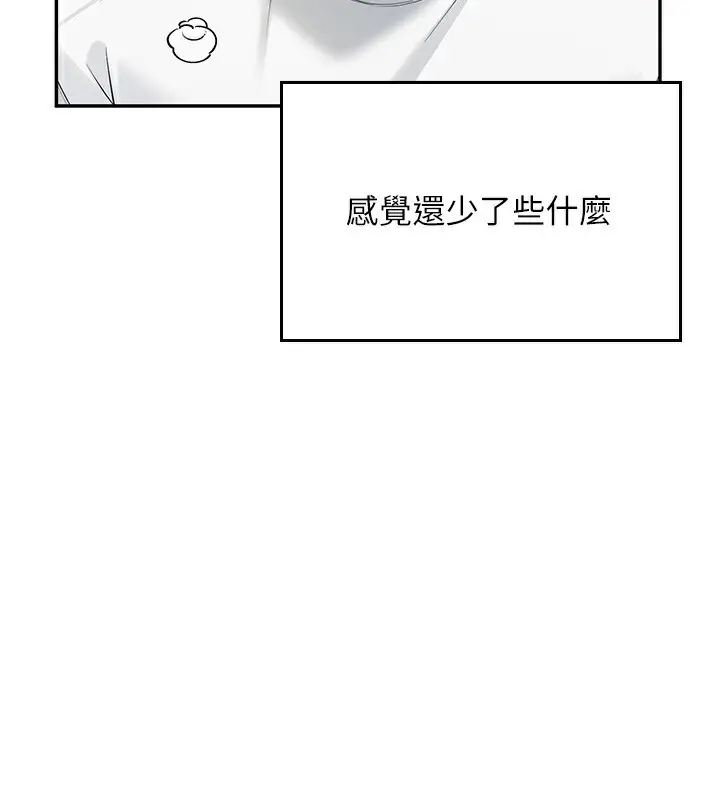 漫画《飞机杯女神连线中》第17话第43张图