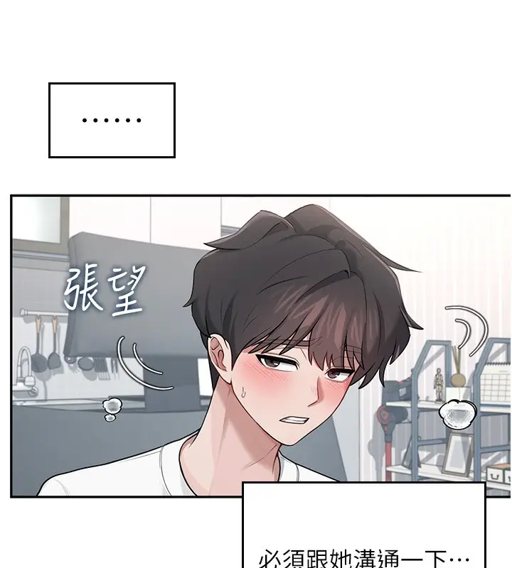 漫画《飞机杯女神连线中》第17话第49张图