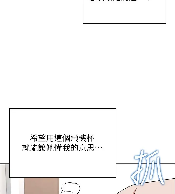 漫画《飞机杯女神连线中》第17话第50张图