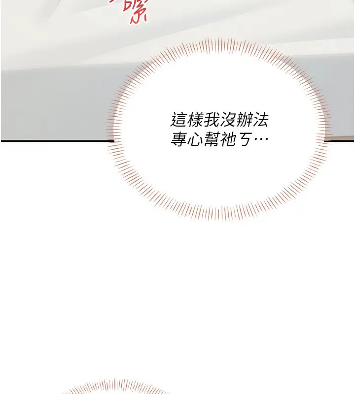 漫画《飞机杯女神连线中》第17话第57张图