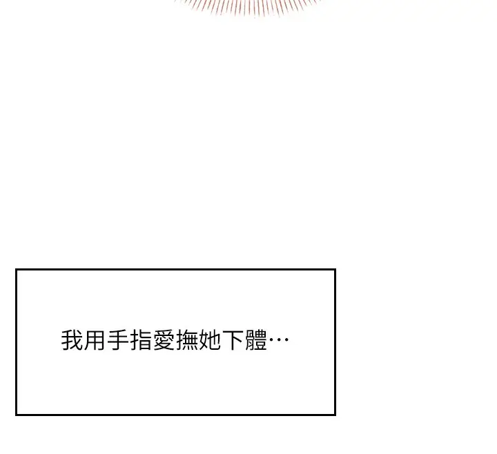 漫画《飞机杯女神连线中》第17话第60张图