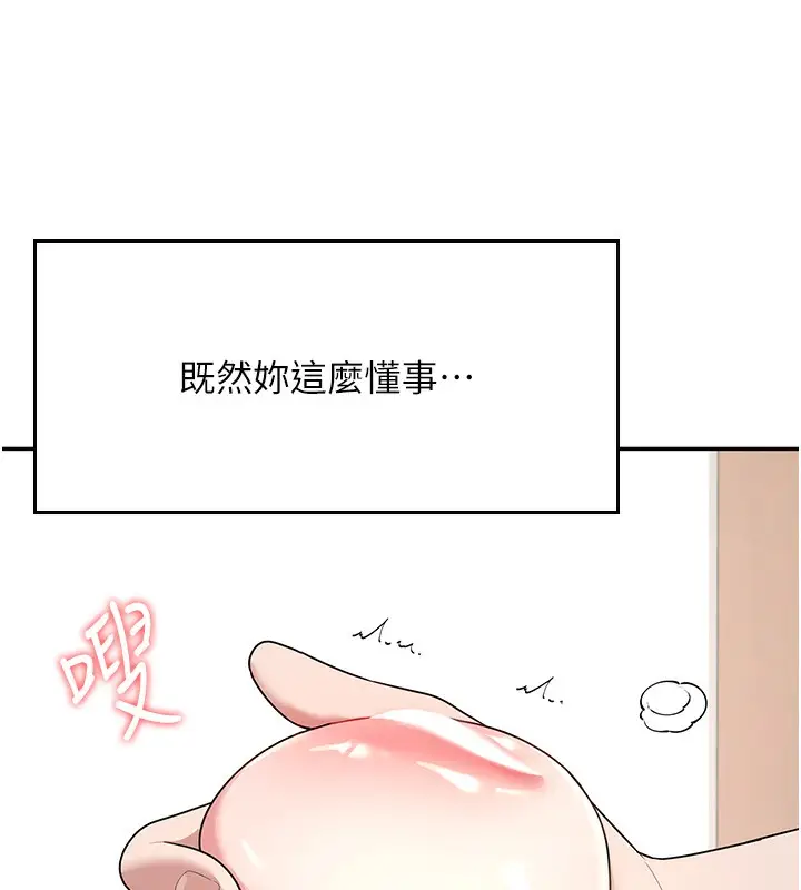 漫画《飞机杯女神连线中》第17话第65张图