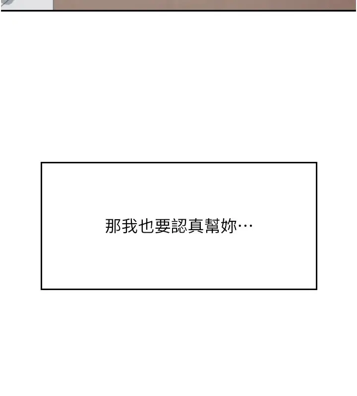 漫画《飞机杯女神连线中》第17话第67张图