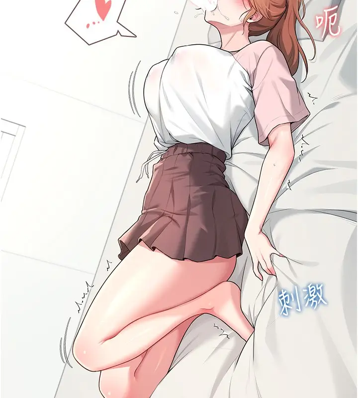 漫画《飞机杯女神连线中》第17话第73张图