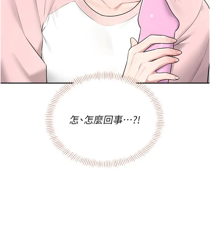 漫画《飞机杯女神连线中》第17话第9张图