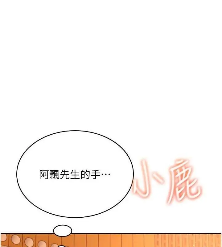 漫画《飞机杯女神连线中》第18话第10张图