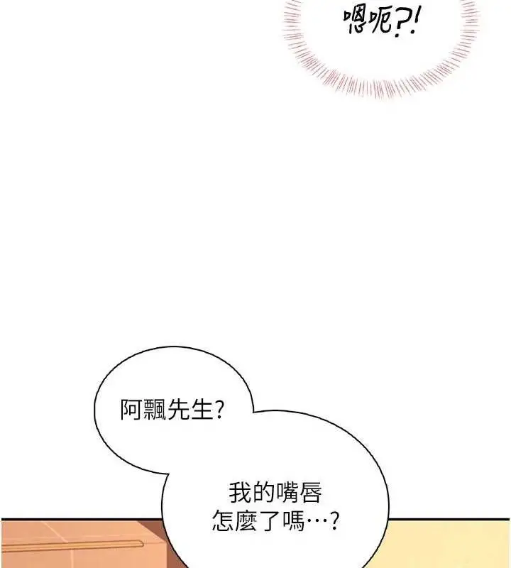 漫画《飞机杯女神连线中》第18话第101张图