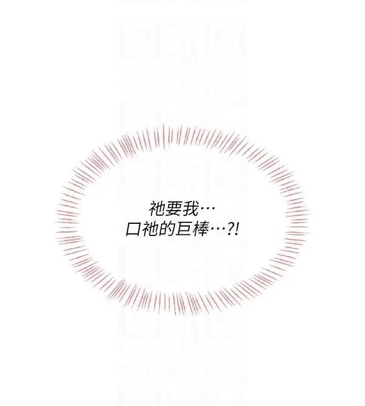 漫画《飞机杯女神连线中》第18话第106张图