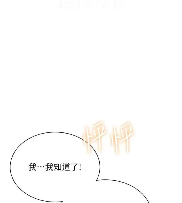 漫画《飞机杯女神连线中》第18话第107张图