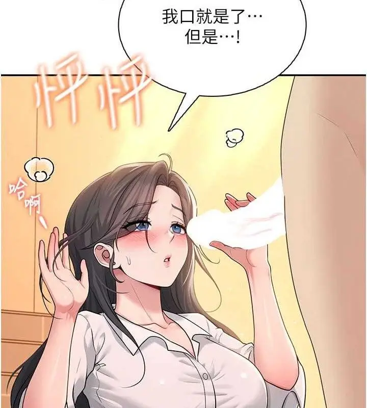 漫画《飞机杯女神连线中》第18话第108张图