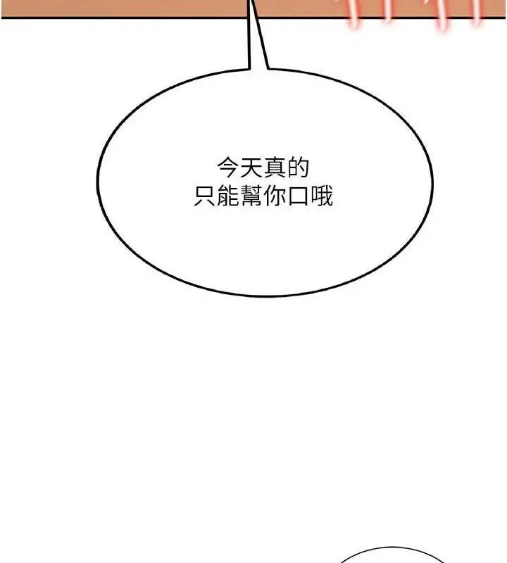 漫画《飞机杯女神连线中》第18话第110张图