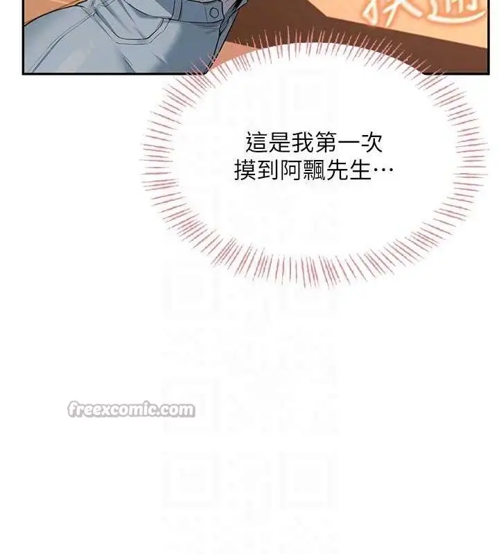 漫画《飞机杯女神连线中》第18话第112张图