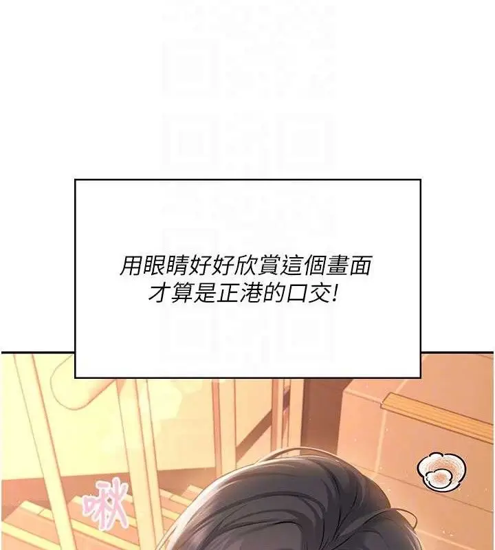 漫画《飞机杯女神连线中》第18话第120张图