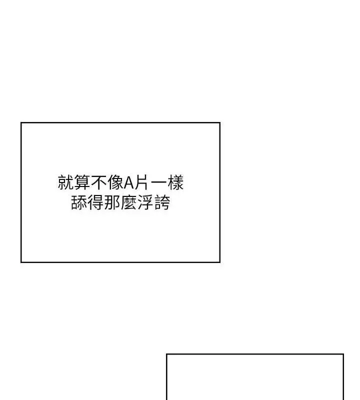 漫画《飞机杯女神连线中》第18话第129张图