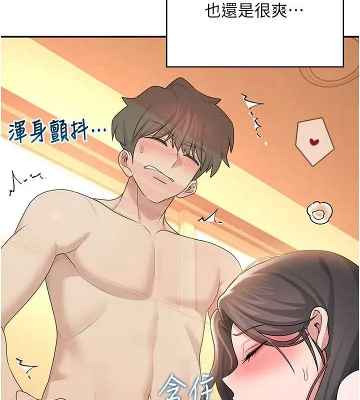 漫画《飞机杯女神连线中》第18话第130张图