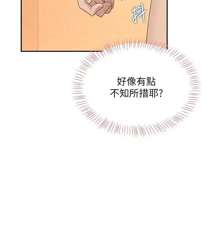 漫画《飞机杯女神连线中》第18话第135张图
