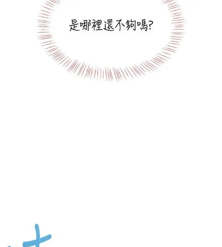 漫画《飞机杯女神连线中》第18话第138张图