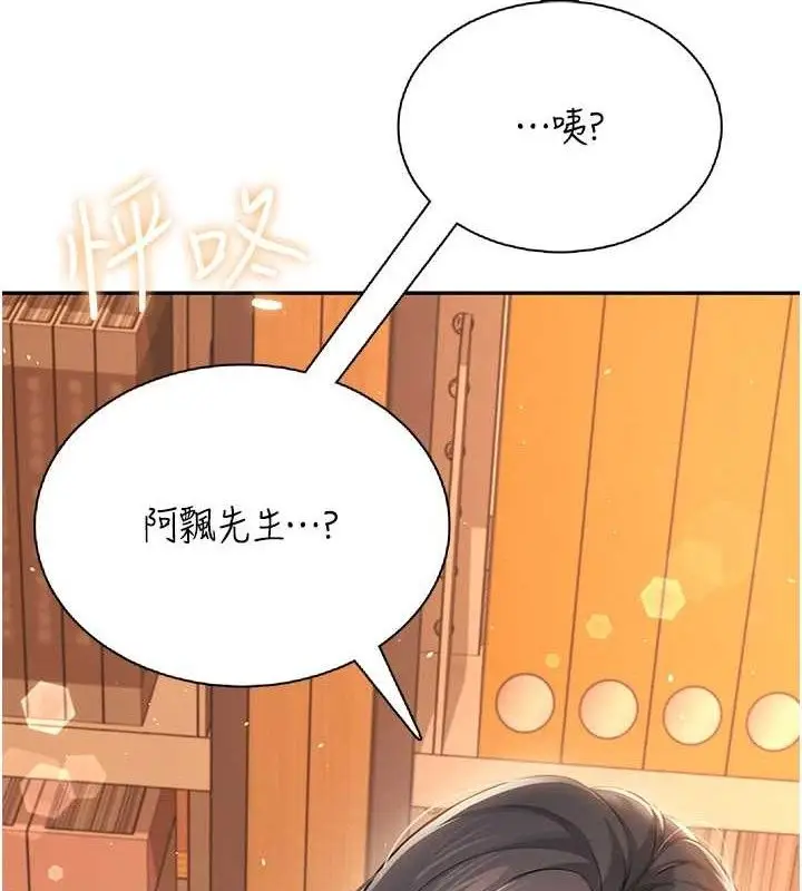 漫画《飞机杯女神连线中》第18话第15张图