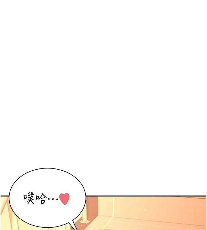 漫画《飞机杯女神连线中》第18话第156张图
