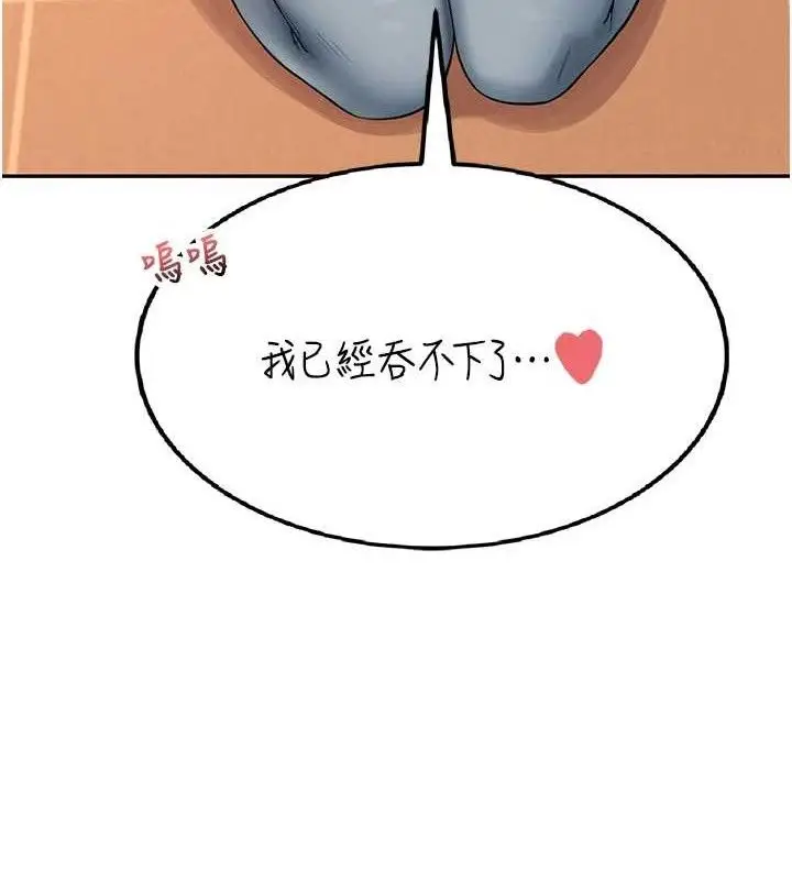 漫画《飞机杯女神连线中》第18话第165张图