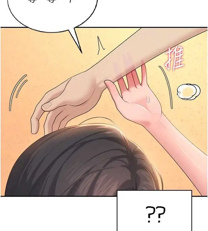 漫画《飞机杯女神连线中》第18话第172张图