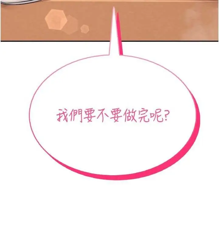 漫画《飞机杯女神连线中》第18话第177张图