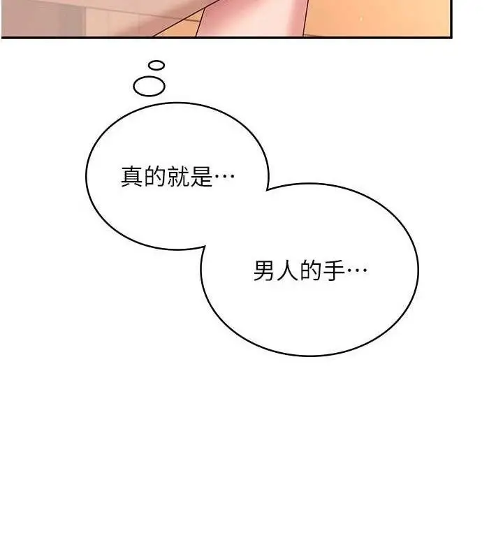 漫画《飞机杯女神连线中》第18话第23张图