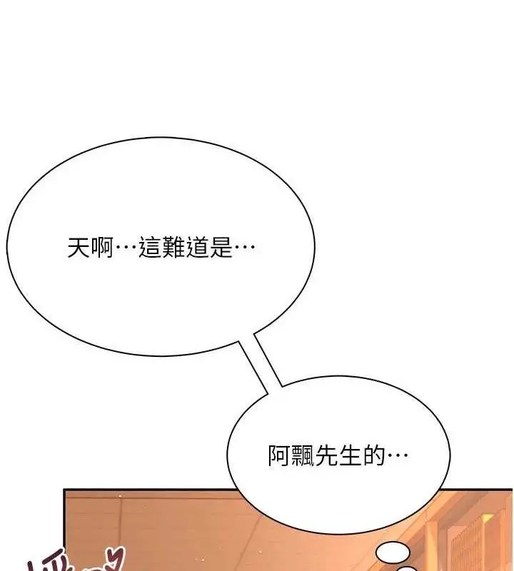漫画《飞机杯女神连线中》第18话第26张图