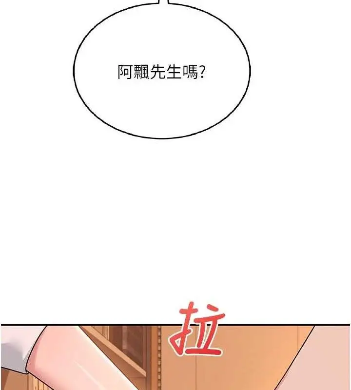 漫画《飞机杯女神连线中》第18话第3张图