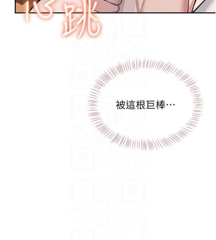 漫画《飞机杯女神连线中》第18话第34张图