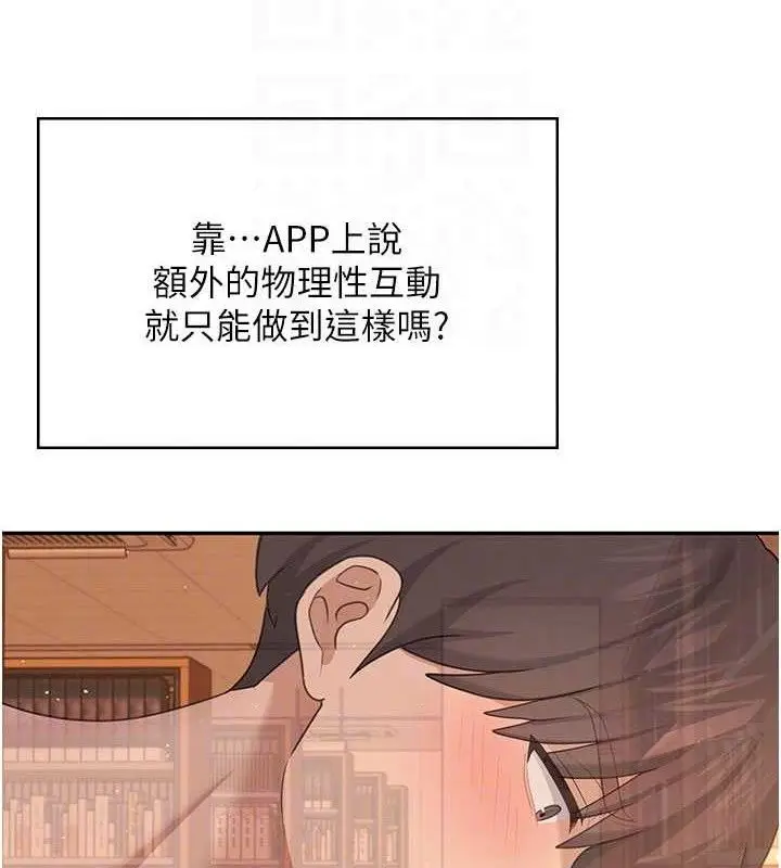 漫画《飞机杯女神连线中》第18话第35张图