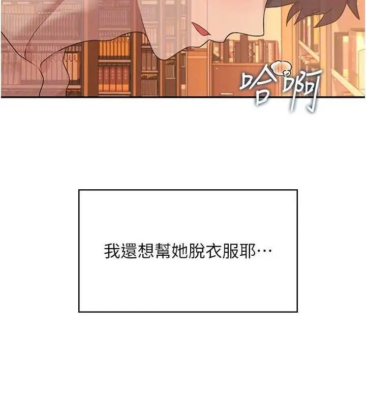 漫画《飞机杯女神连线中》第18话第36张图