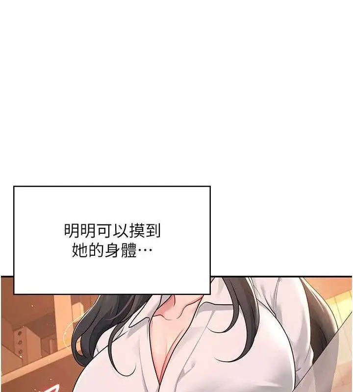 漫画《飞机杯女神连线中》第18话第37张图