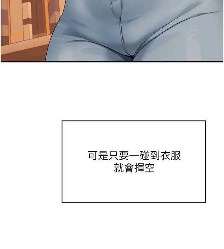 漫画《飞机杯女神连线中》第18话第39张图