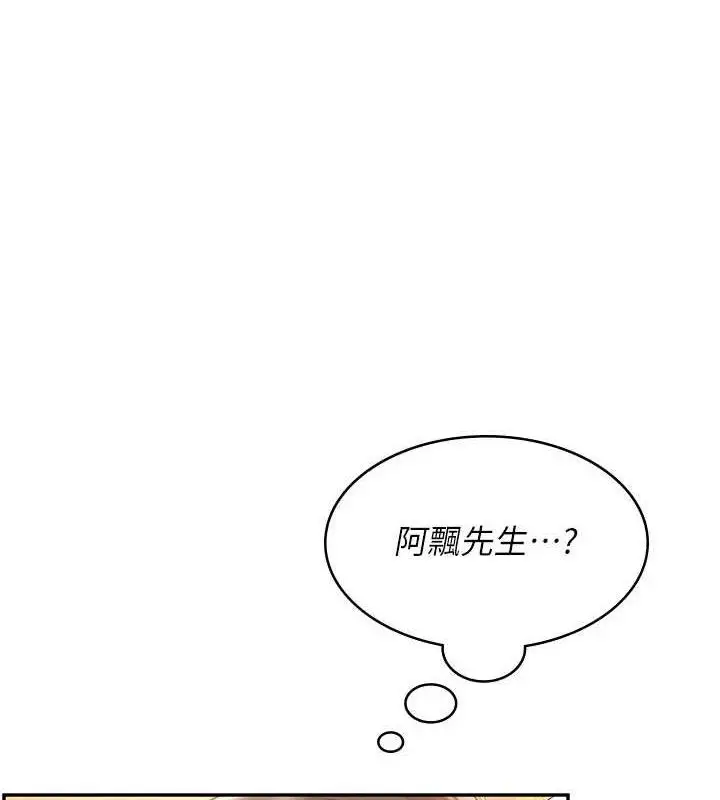 漫画《飞机杯女神连线中》第18话第40张图