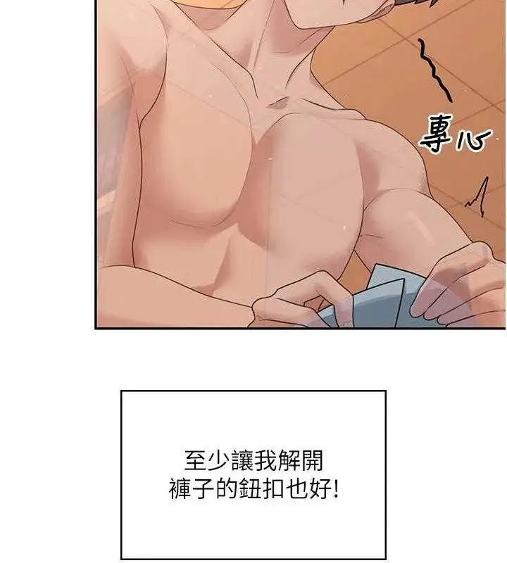 漫画《飞机杯女神连线中》第18话第44张图