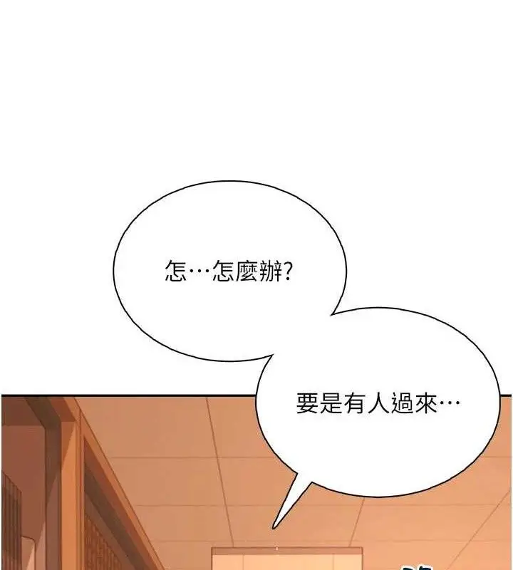 漫画《飞机杯女神连线中》第18话第51张图